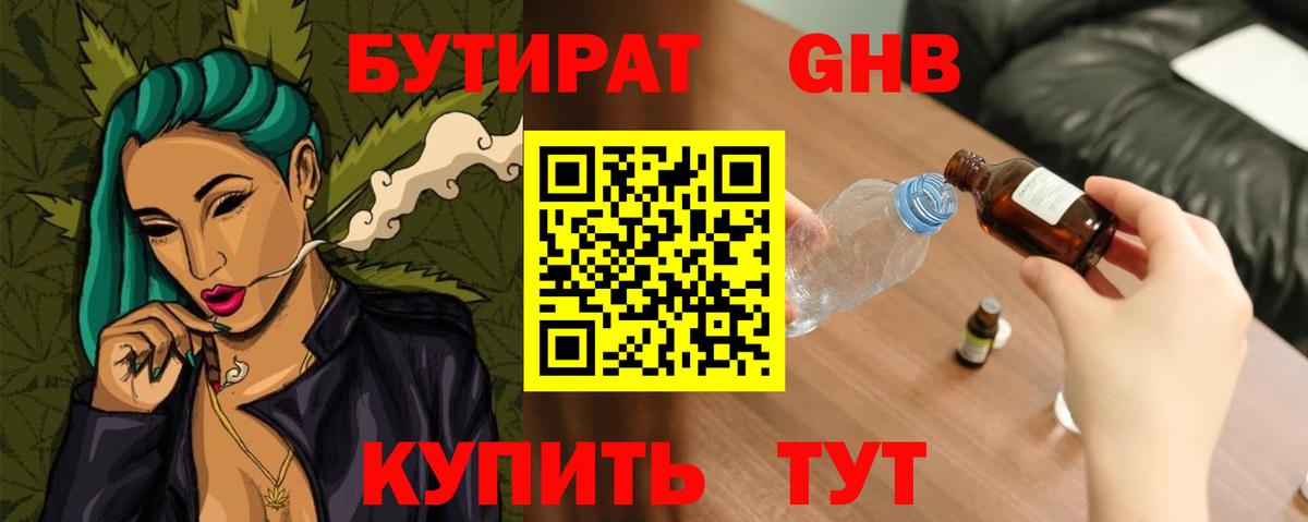 Бутират  БУТИРАТ Butirat  Вход с VPN  Котлас 