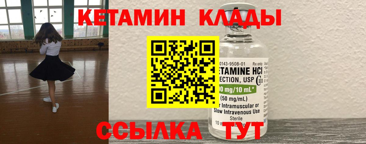 Кетамин VHQ Котлас