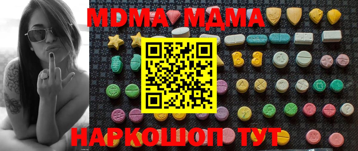 MDMA кристаллы Котлас