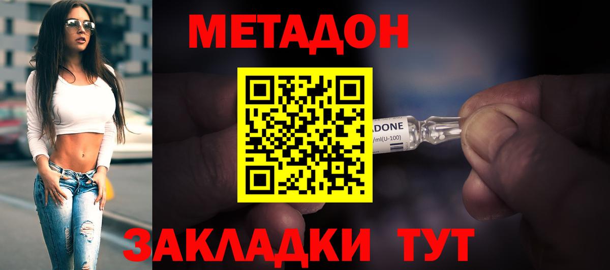 Метадон кристалл  МЕТАДОН VHQ  Вход с VPN  Котлас 